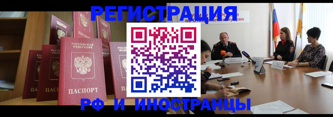 прописка от собственника в Реутове