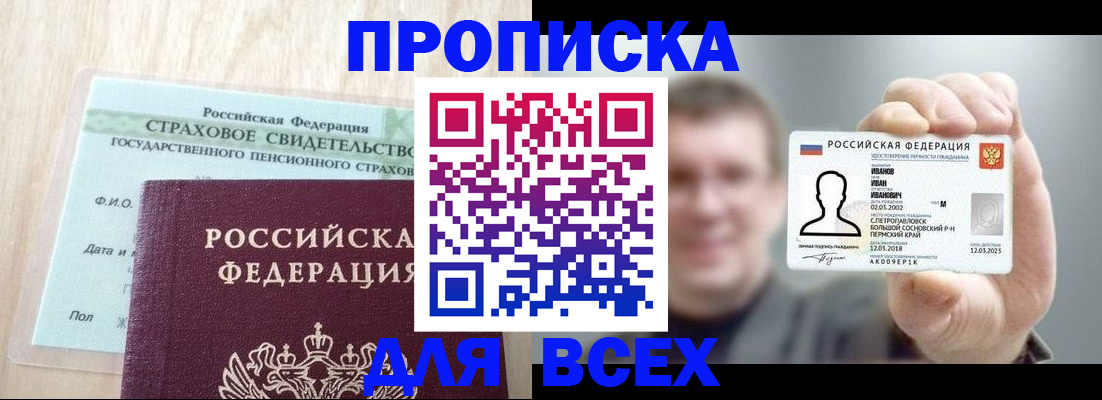 временная регистрация в Реутове