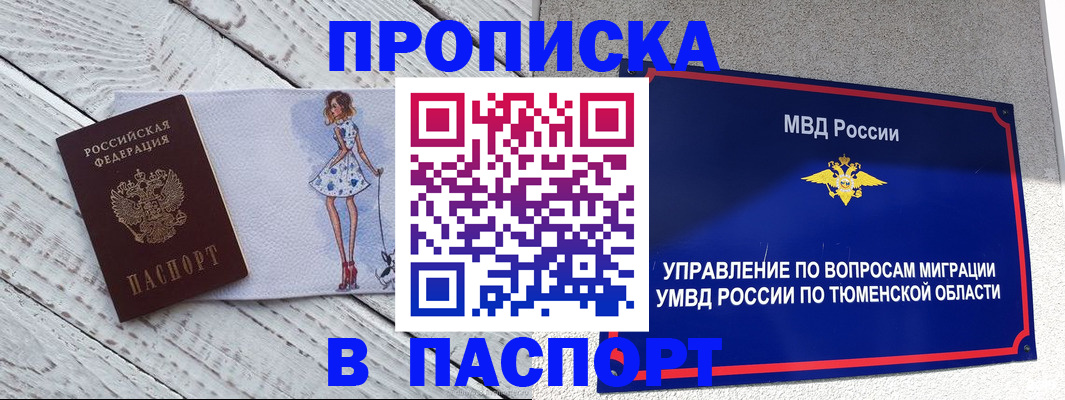 временная регистрация недорого в Реутове